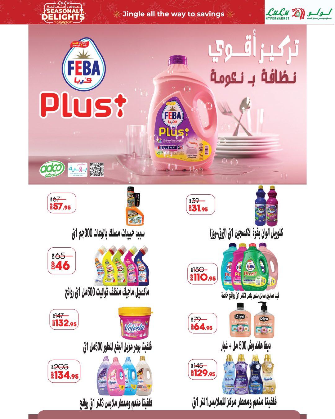 lulu-hypermarket offers from 30nov to 1nov 2025 عروض لولو هايبر ماركت من 30 نوفمبر حتى 1 نوفمبر 2025 صفحة رقم 12